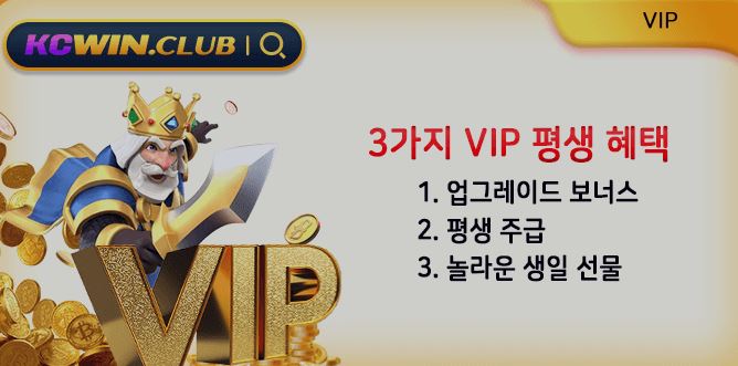 VIP 멤버십 등급을 업그레이드하고 독점 혜택을 누리세요 