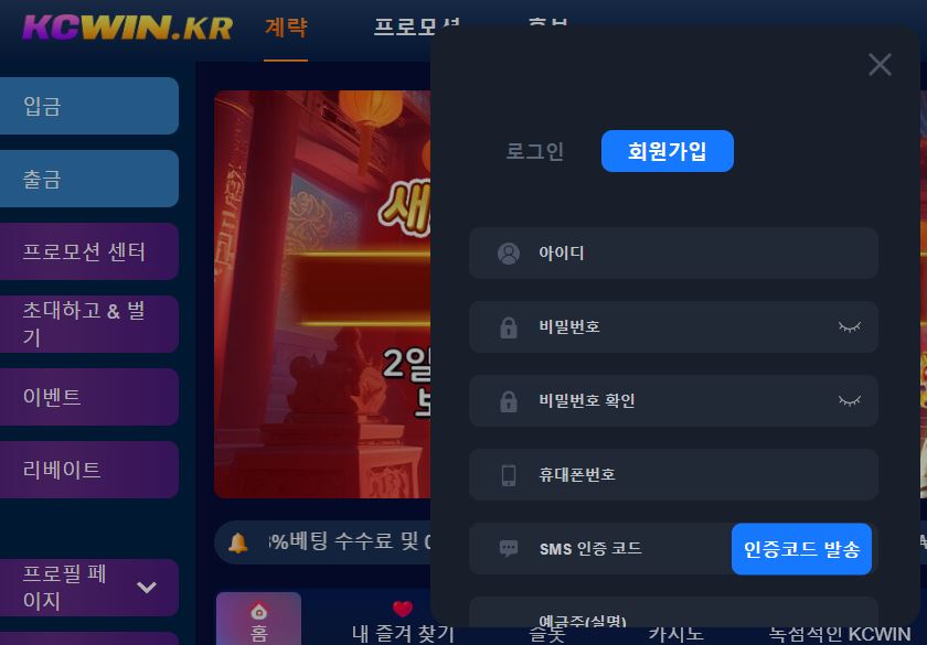 KCWIN 계정 만들기 위해 필수 정보 입력하세요